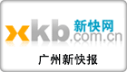 广州新快报