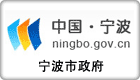 宁波市政府