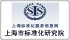 上海市标准化研究院