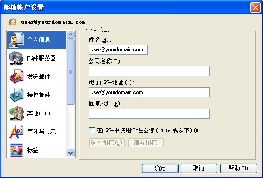 269企业邮箱foxmail设置