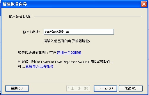 269企业邮箱foxmail设置