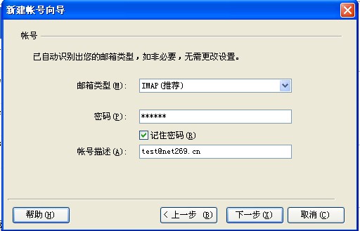 269企业邮箱foxmail设置