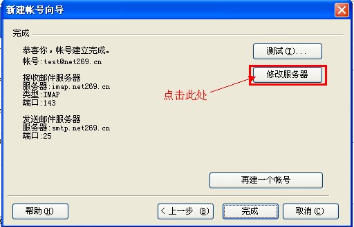 269企业邮箱foxmail设置