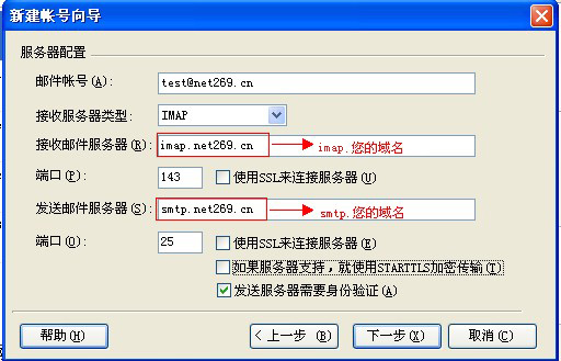 269企业邮箱foxmail设置