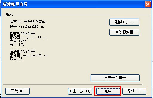 269企业邮箱foxmail设置